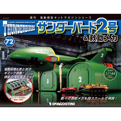 サンダーバード2号＆救助メカ 第72号 組み立てパーツ[デアゴスティーニ]《在庫切れ》