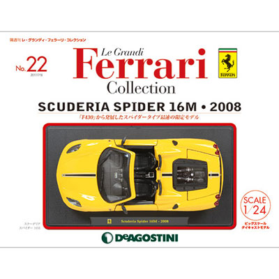 レ・グランディ・フェラーリ・コレクション 第22号 SCUDERIA