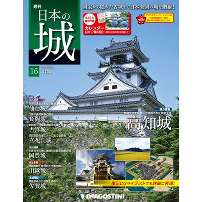 日本の城　 デアゴスティーニ 全巻 まとめ売り 週刊日本の城 1〜5 5冊セット デアゴスティーニ - メルカリ