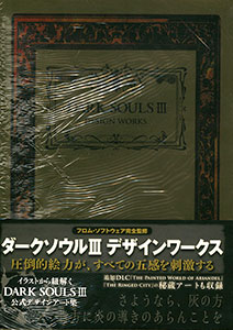 DARK SOULS III DESIGN WORKS（書籍）[KADOKAWA]《在庫切れ》