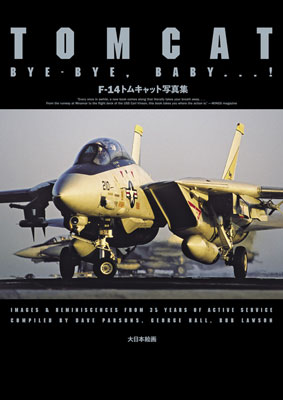 最新最全の F-14 トムキャット写真集 -BYE-BYE，BABY！- (書籍)[大日本 その他