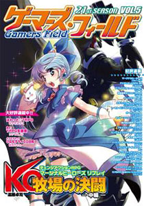 ゲーマーズ・フィールド 21th Season Vol.5 (書籍)[F.E.A.R.]《在庫切れ》