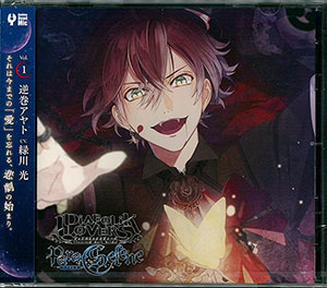 CD DIABOLIK LOVERS Para-Selene Vol.1 逆巻アヤト(CV：緑川 光)