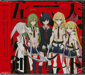 CD 天下五剣 / DECIDE (TVアニメ『武装少女マキャヴェリズム』EDテーマ