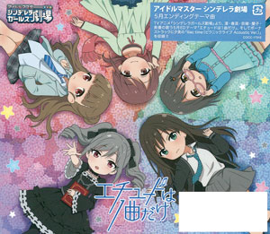 Cd The Idolm Ster Cinderella Girls Little Stars エチュードは1曲だけ 日本コロムビア 在庫切れ