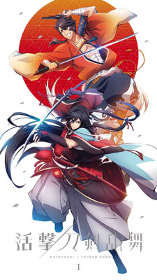 DVD 活撃 刀剣乱舞 1 完全生産限定版[アニプレックス]《在庫切れ》