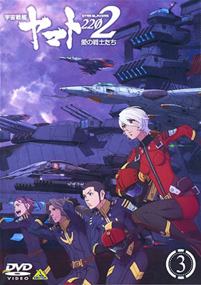 Dvd 宇宙戦艦ヤマト22 愛の戦士たち 3 バンダイビジュアル 在庫切れ