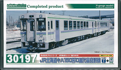 30197 JR北海道キハ150形0番代富良野線 2両編成セット(動力付き)（再販 