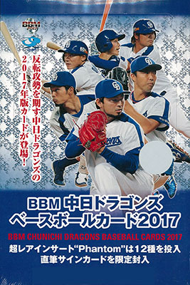 BBM中日ドラゴンズ ベースボールカード2017 20パック入りBOX[ベース