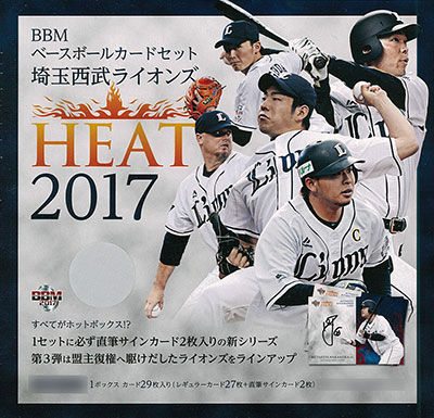 BBMベースボールカードセット 埼玉西武ライオンズ HEAT 2017[ベース