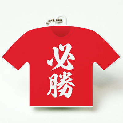 消臭マネージャー Tシャツ型 必勝 赤[エーワークス]《在庫切れ》
