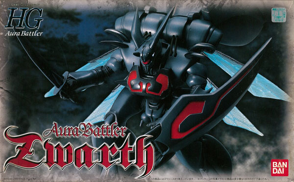 中古】(本体A-/箱B)HGAB 聖戦士ダンバイン 1/72 オーラバトラー