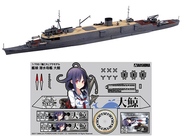 1 700 艦これプラモデル No 36 艦娘 潜水母艦 大鯨 アオシマ 在庫切れ
