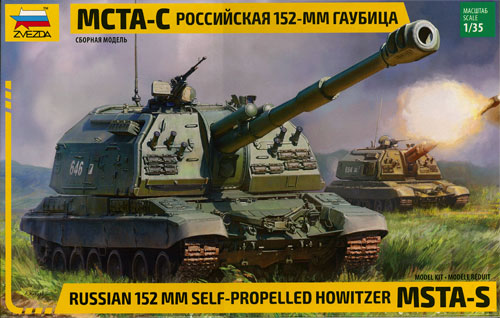 1/35 ロシア 2S19ムスタ-S 152mm自走榴弾砲 プラモデル[ズベズダ