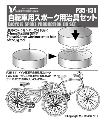 1/35 英軍空挺兵自転車用スポークエッチングセット(タミヤ用