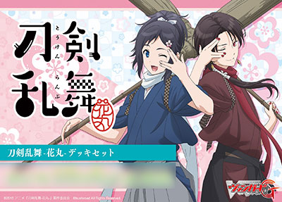 カードファイト ヴァンガードg 刀剣乱舞 花丸 デッキセット 第2弾 ブシロード 在庫切れ