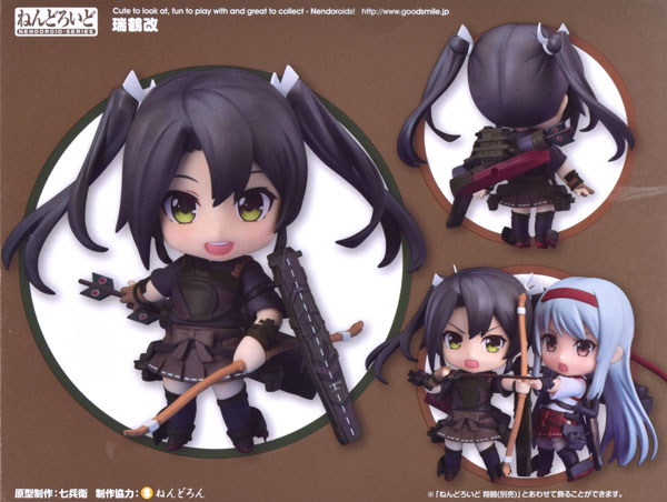 中古】(本体A/箱B)ねんどろいど 艦隊これくしょん -艦これ- 瑞鶴改