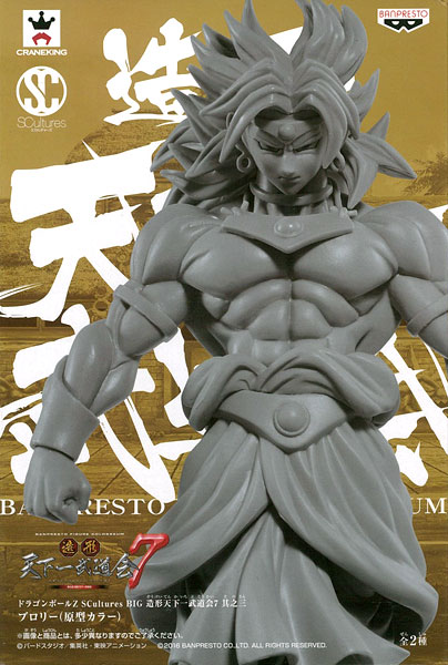 ドラゴンボールZ SCultures BIG 造形天下一武道会7 其之三 ブロリー
