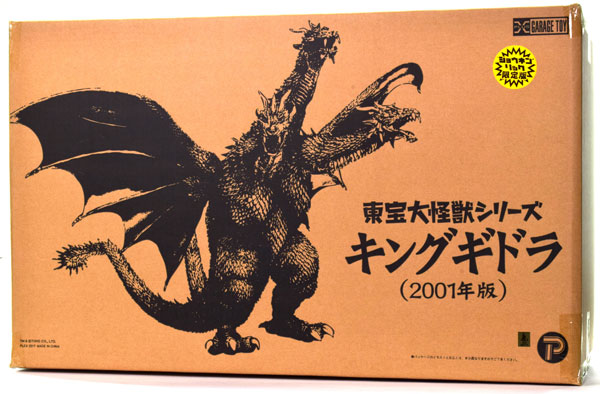 東宝大怪獣シリーズ キングギドラ 2001年版 少年リック限定版 完成品 