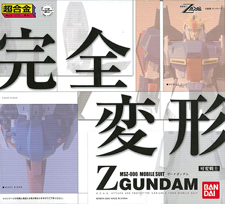サイン入り【非売品】機動戦士ガンダムZZ金メッキVer. サイン入り【非売品】機動戦士ガンダムZZ金メッキVer. - メルカリ