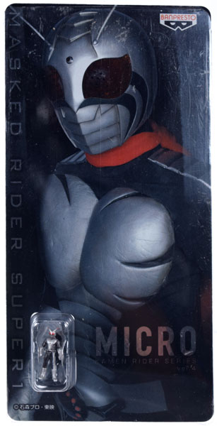 MICRO 仮面ライダーシリーズvol.4 仮面ライダースーパー1（プライズ）