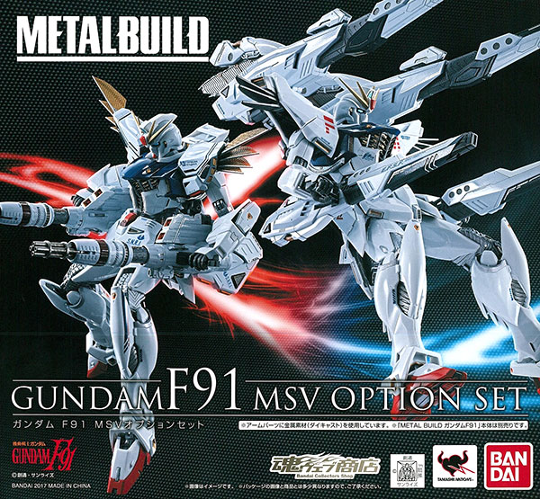 【中古】METAL BUILD ガンダムF91 MSVオプションセット 『機動戦士ガンダムF91』(魂ウェブ商店限定)[バンダイ]