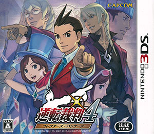 3DS 逆転裁判4 コレクターズ・パッケージ[カプコン]【送料無料】《在庫