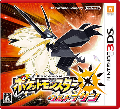 3DS ポケットモンスター ウルトラサン