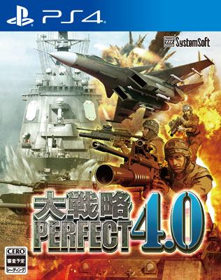 Ps4 大戦略パーフェクト4 0 システムソフト アルファー 在庫切れ