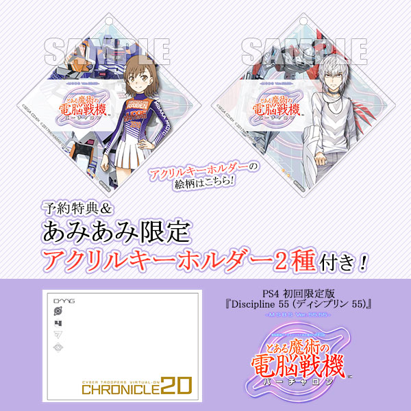 SEGA Games - とある魔術の電脳戦機 初回限定版 Discipline 55とある魔術の電脳操典 Amazon.co.jp: とある魔術の電脳戦機 初回限定版『Discipline 55