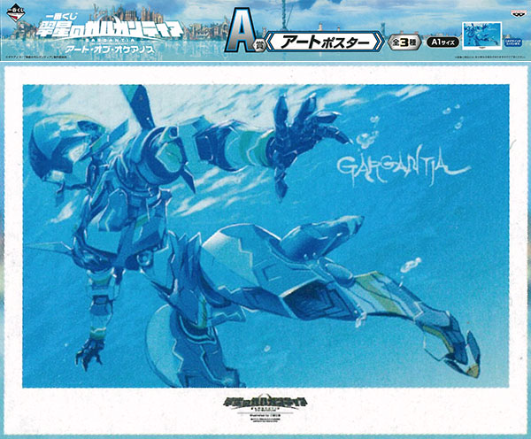 翠星のガルガンティア/アート・オブ・ケアノス/S賞 画集 一番