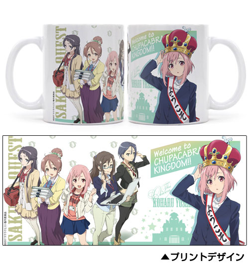 サクラクエスト ようこそチュパカブラ王国フルカラーマグカップ コスパ 在庫切れ