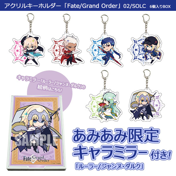 あみあみ限定特典】アクリルキーホルダー「Fate/Grand Order」02/SOLC