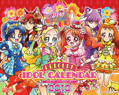 8月発売! ゲーム・おもちゃ・グッズ プリキュア アイカツ カレンダー