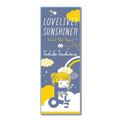 ラブライブ！サンシャイン！！ おなまえぴたんコ スポーツタオル 津島善子[ジーベック]《在庫切れ》