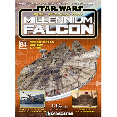 週刊 スター・ウォーズ ミレニアム・ファルコン 第84号(雑誌
