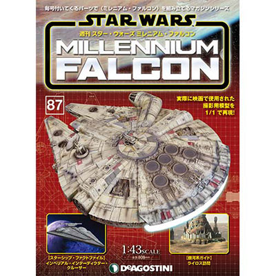 週刊 スター・ウォーズ ミレニアム・ファルコン 第87号(雑誌
