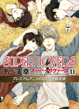 Super Lovers 11巻 プレミアムアニメdvd付き 限定版 書籍 Kadokawa 送料無料 在庫切れ