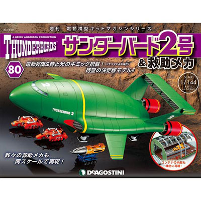 サンダーバード2号＆救助メカ 第80号 組み立てパーツ[デアゴスティーニ