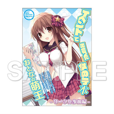 おとなの萌王 イベントで出会った女の子本 -サークル参加編- (書籍)[アスキー・メディアワークス]《在庫切れ》