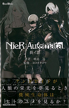 小説NieR：Automata(ニーアオートマタ)(書籍)[スクウェア・エニックス]《在庫切れ》