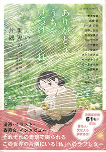 ありがとう、うちを見つけてくれて「この世界の片隅に」公式ファンブック(書籍)[双葉社]《在庫切れ》