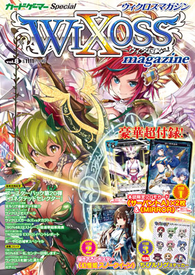 ウィクロスマガジン vol.8 (書籍)[ホビージャパン]《在庫切れ》