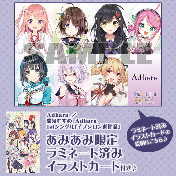 あみあみ限定特典 Cd Adhara 温泉むすめ Adhara 1stシングル イプシロン進化論 日本コロムビア 在庫切れ