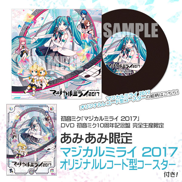 あみあみ限定特典】DVD 初音ミク「マジカルミライ 2017」 初音ミク10