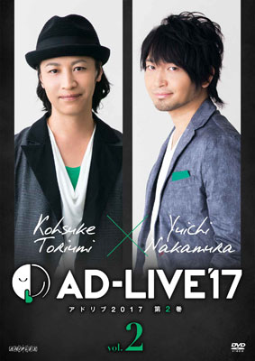 DVD 「AD-LIVE2017」第2巻 (鳥海浩輔×中村悠一)[アニプレックス]《在庫切れ》