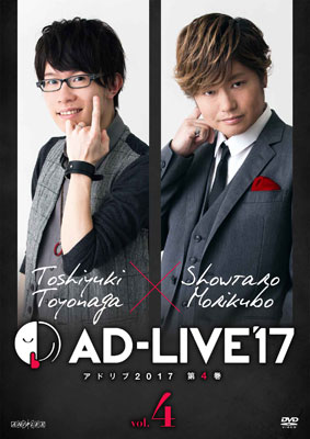 Amazon.co.jp: 「AD-LIVE2017」第4巻(豊永利行×森久保祥太郎