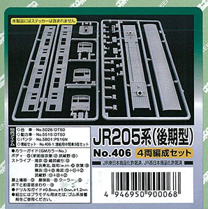 406 JR205系(後期型) 4両編成セット エコノミーキット[グリーンマックス]