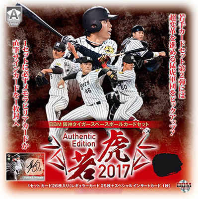 BBM阪神タイガース ベースボールカードセット Authentic Edition 若虎