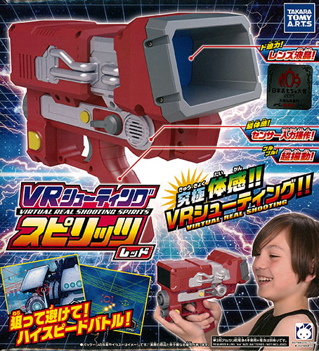 VRシューティングスピリッツ レッド[タカラトミーアーツ]《在庫
